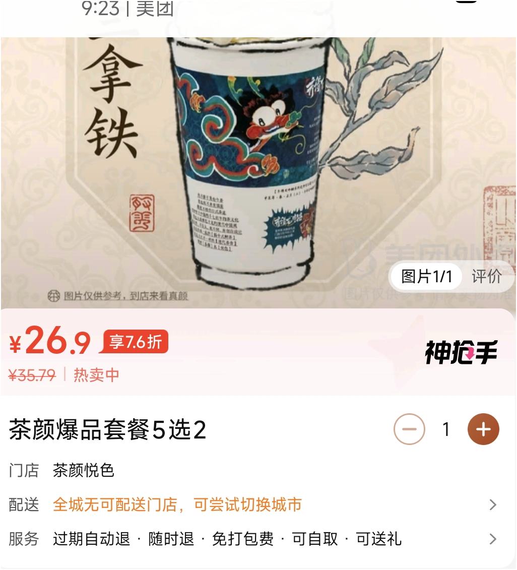 ������ɫ ���ձ�Ʒ�ײ�5ѡ2�һ�ȯ��1���Ż�֤��