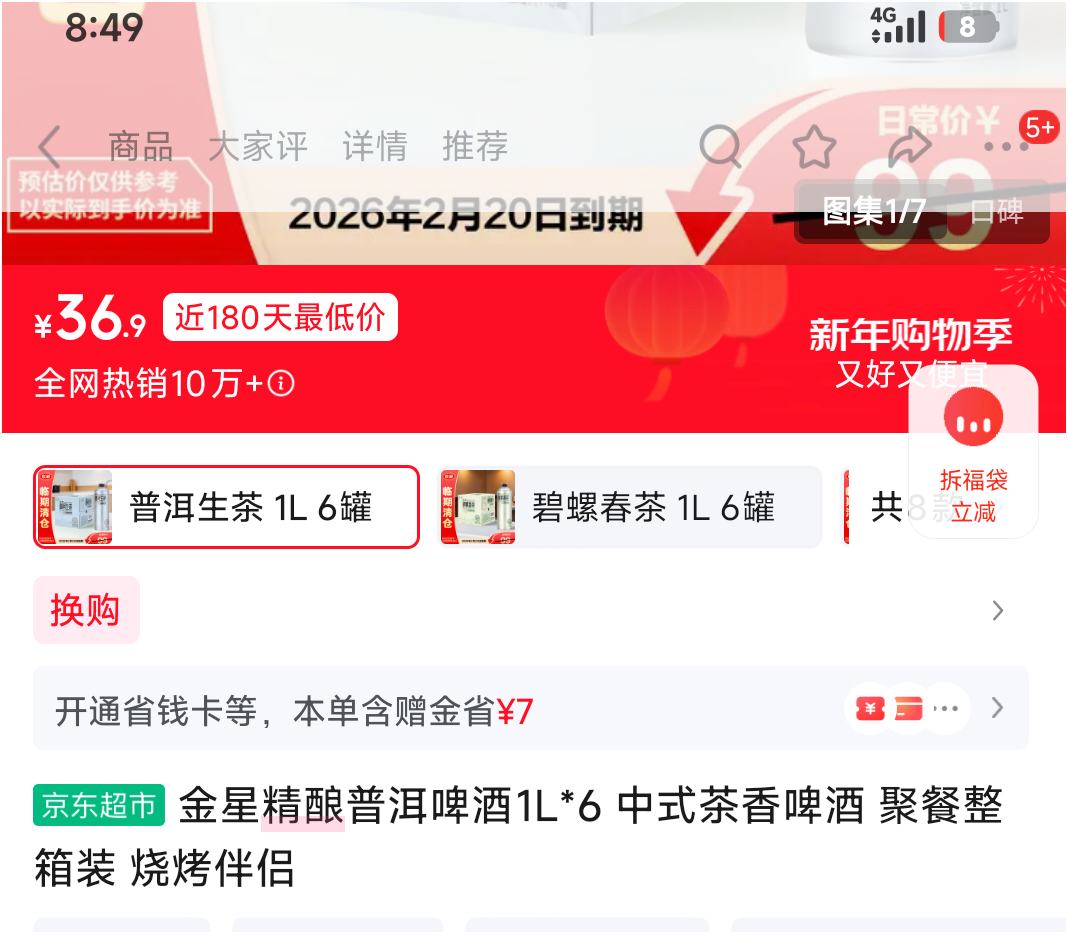 ���Ǿ��� �ն�ơ��1L*6 ��ʽ����ơ�� �۲�����װ �տ������Ż�֤��