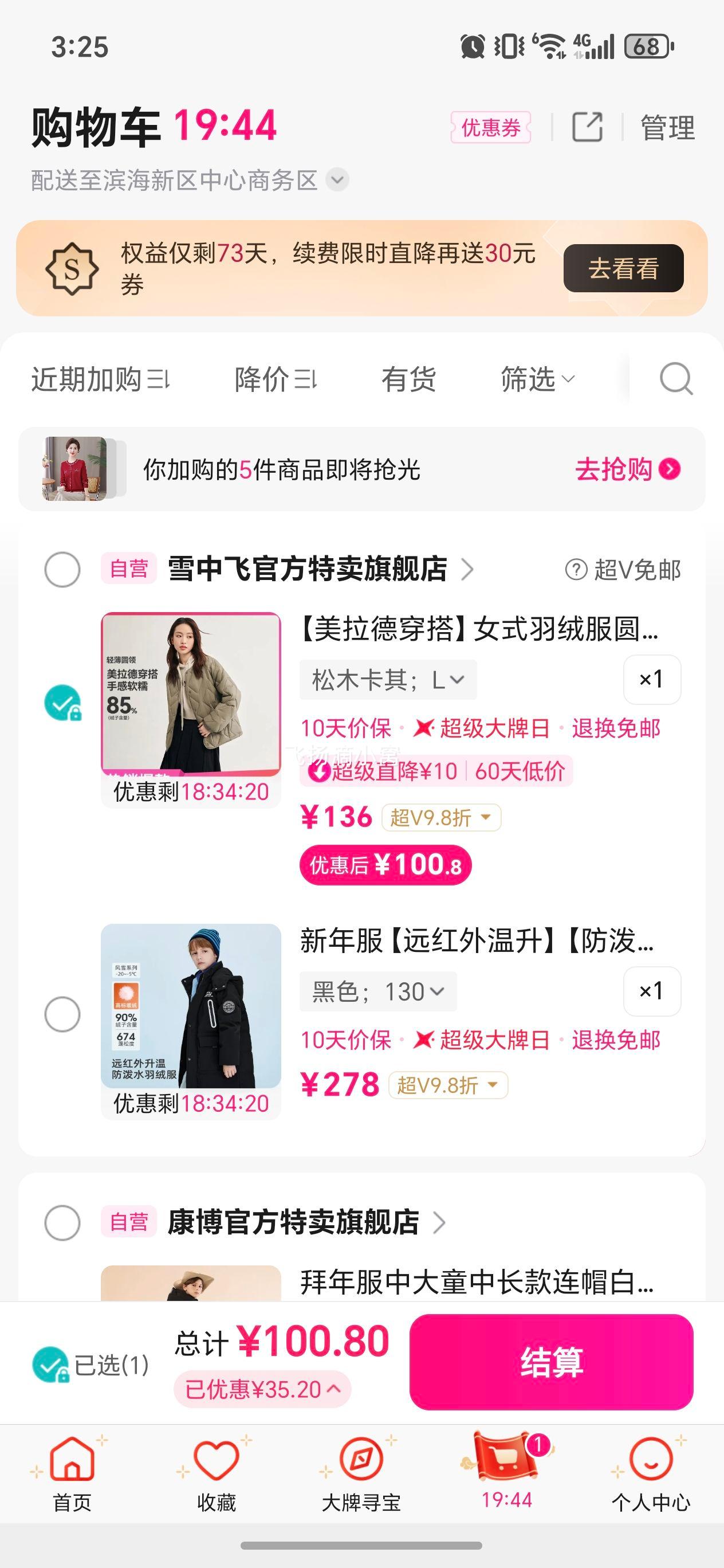 ѩ�з� �����´��� Ůʽ���޷� Բ���ᱡ�̿� �ﶬ����ӼҰٴ������Ż�֤��