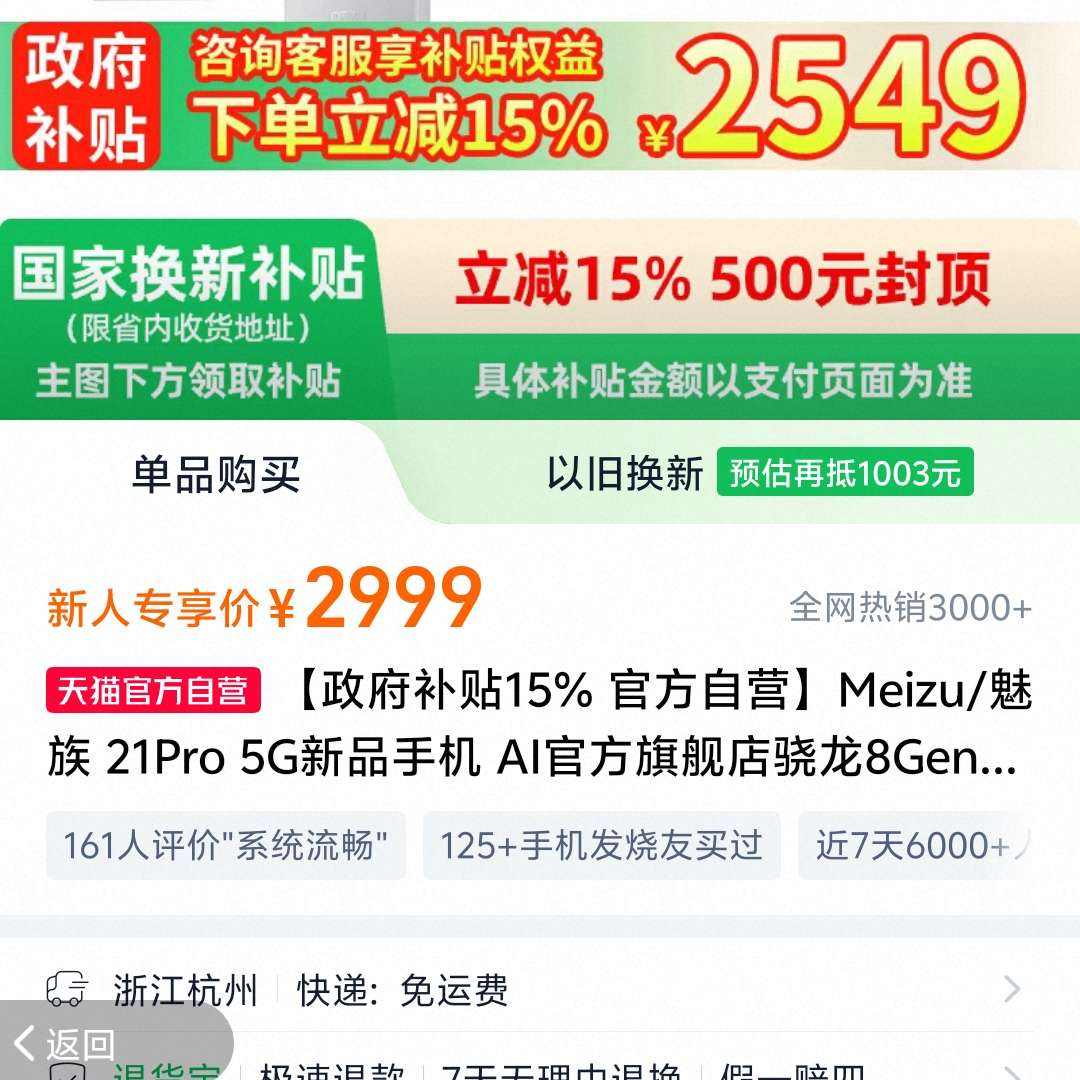 15% ٷӪMeizu/ 21Pro 5GƷֻ AIٷ콢8Gen3ֱ5G ɫ 12GB+256GB 5Gȫͨ й½2999Ԫ