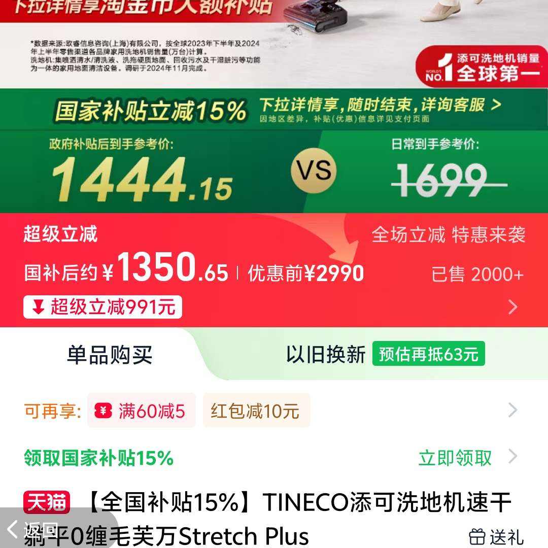 ȫ15%TINECOϴػٸƽ0ëܽStretch Plus1799Ԫȯ