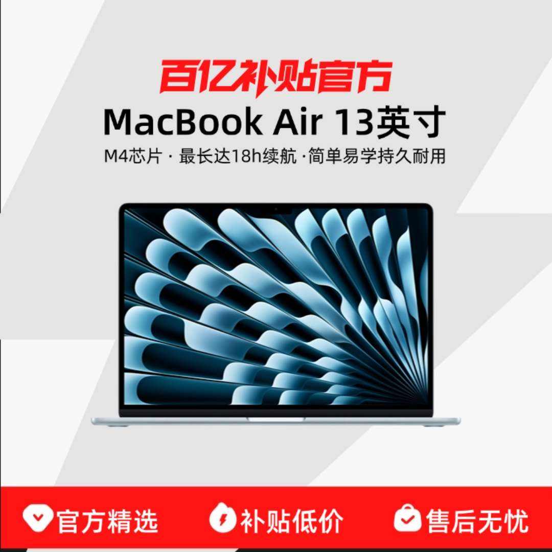 20%Apple/ƻ MacBook Air 13Ӣ M4оƬ 2025 ʼǱ԰ڲƷ6869Ԫ