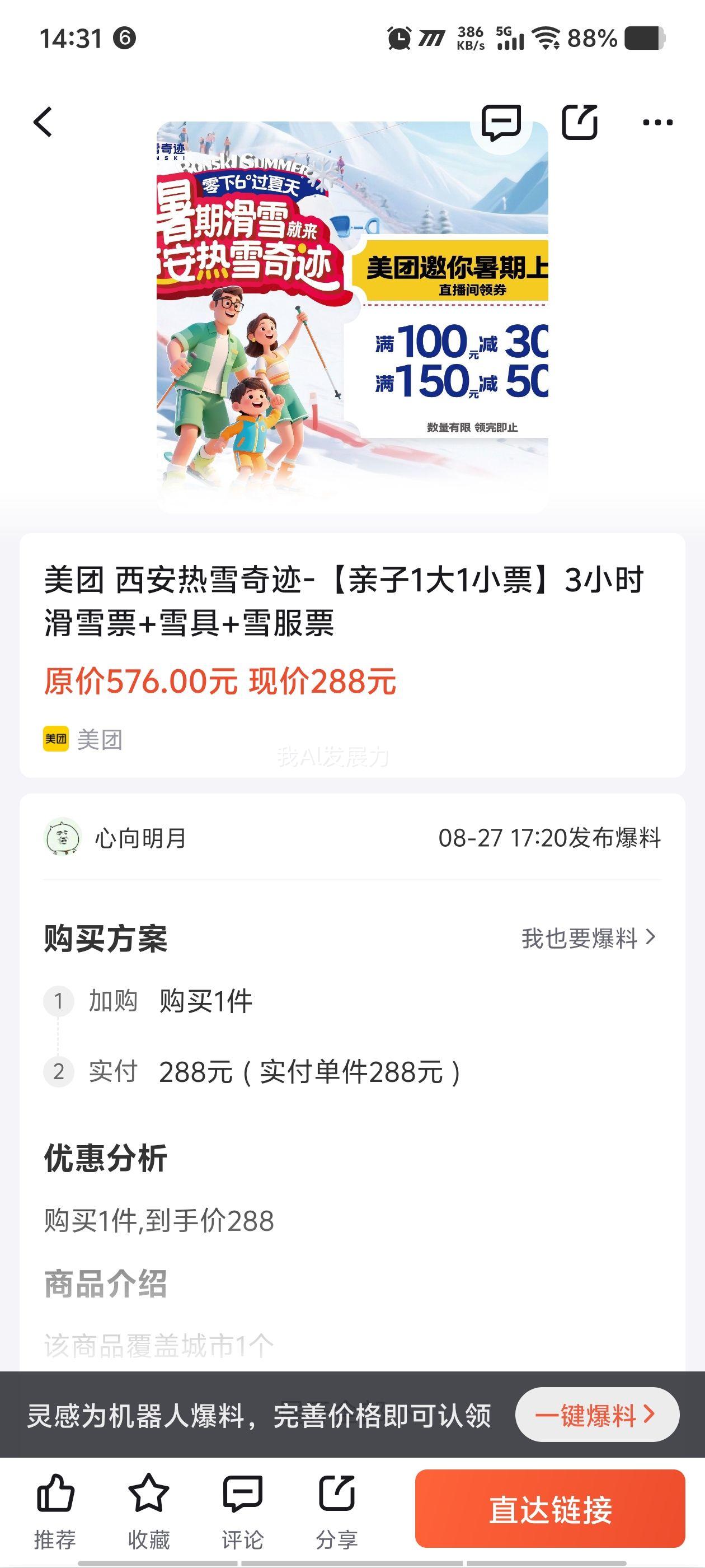 ������ѩ�漣-������1��1СƱ��3Сʱ��ѩƱ+ѩ��+ѩ��Ʊ�Ż�֤��