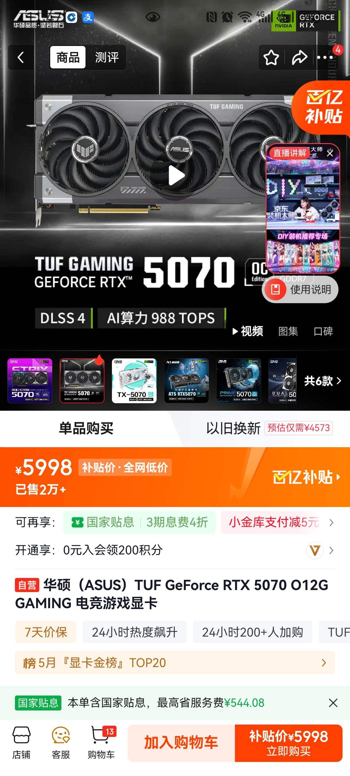 ASUS/��˶ TUF�羺�ع� RTX5070 O12G �Կ� ��ɫ�Ż�֤��