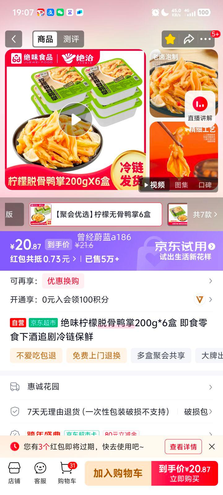 ��ζ �����ѹ�Ѽ�� 200g*6�� ��ʳ��ʳ���������Ż�֤��