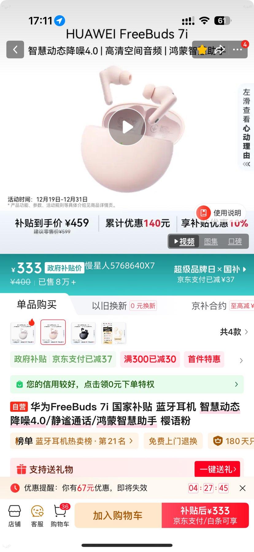 ��Ϊ FreeBuds 7i �������� �ǻ۶�̬���� ӣ����Ż�֤��