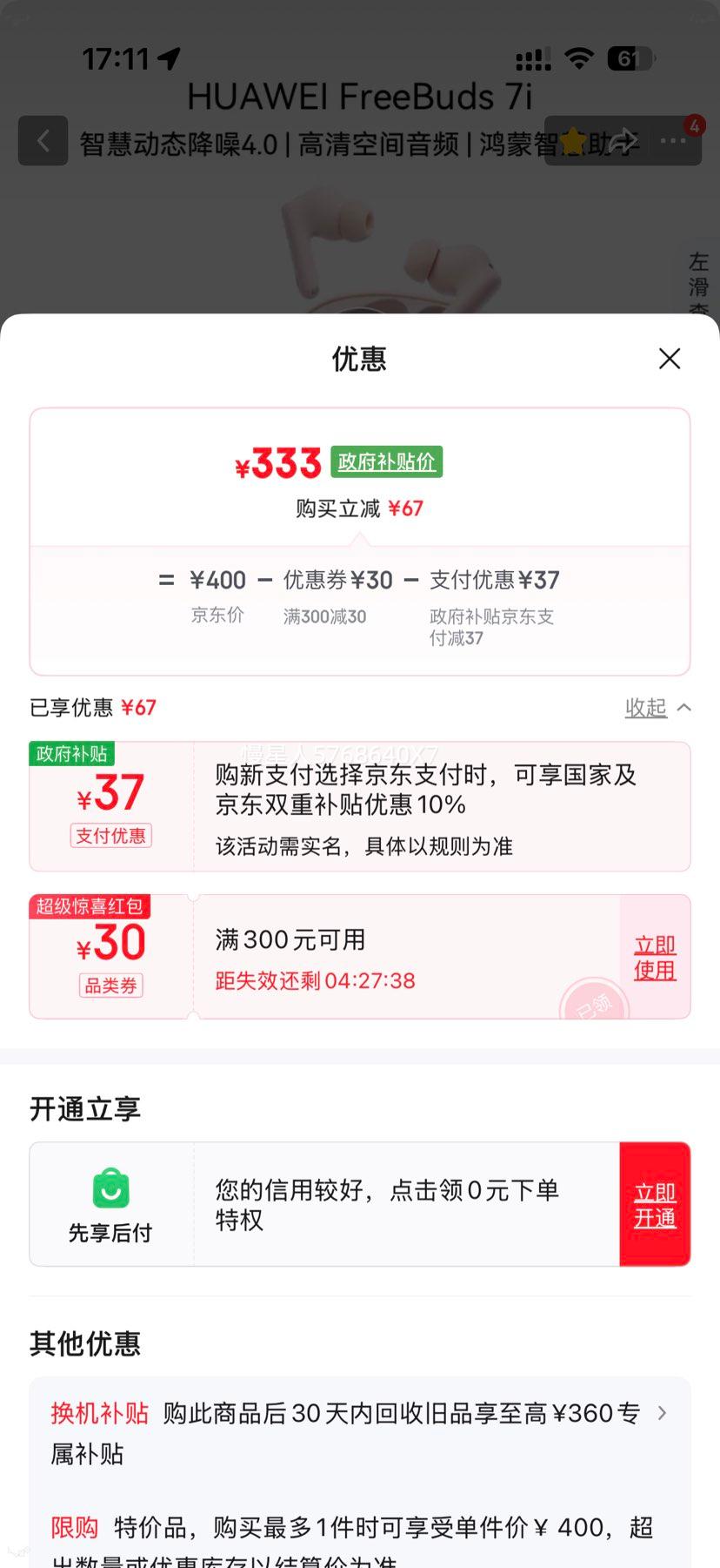 ��Ϊ FreeBuds 7i �������� �ǻ۶�̬���� ӣ����Ż�֤��