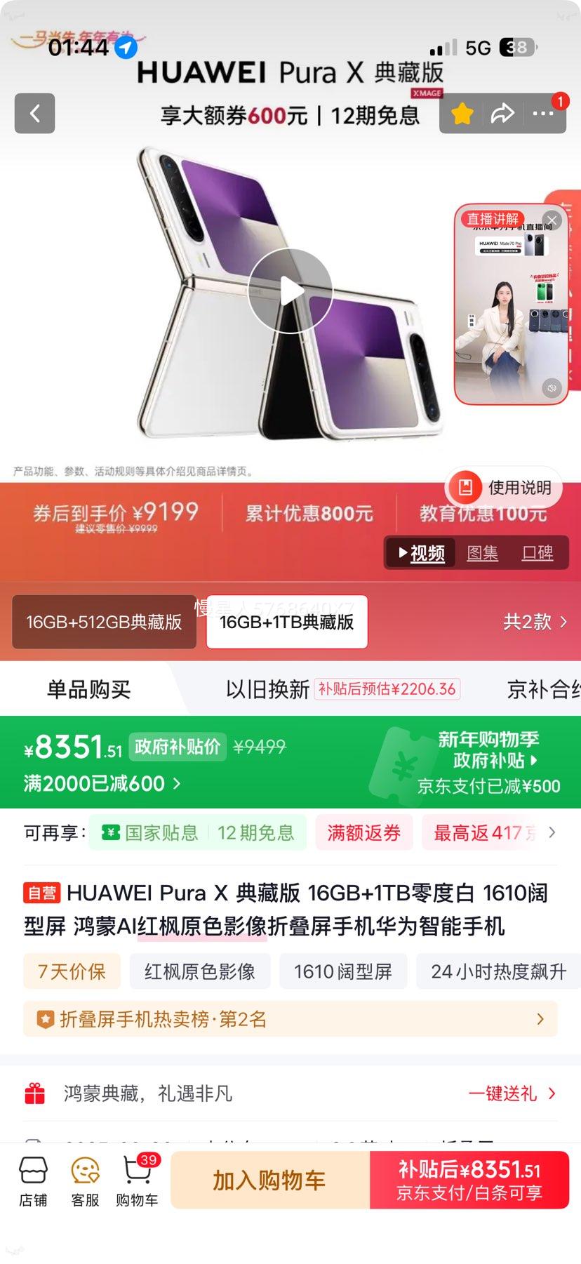 ��Ϊ Pura X ��ذ� �ֻ� 16GB+1TB ��Ȱ� ����ϵͳ 1610�������Ż�֤��