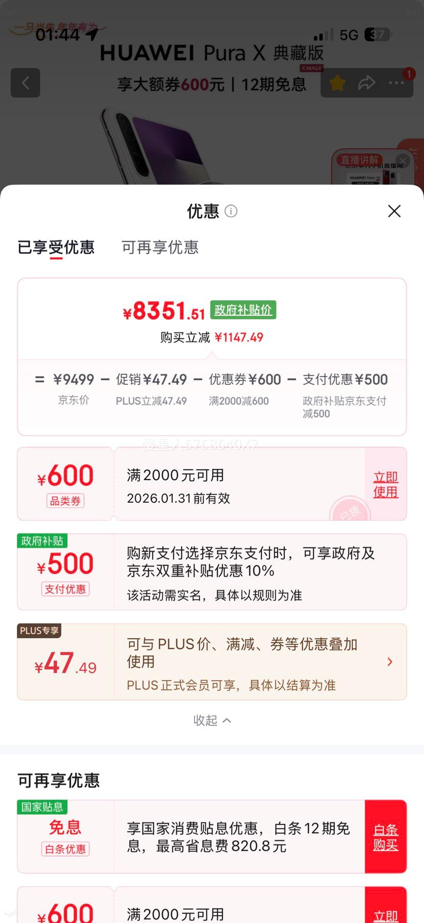 ��Ϊ Pura X ��ذ� �ֻ� 16GB+1TB ��Ȱ� ����ϵͳ 1610�������Ż�֤��