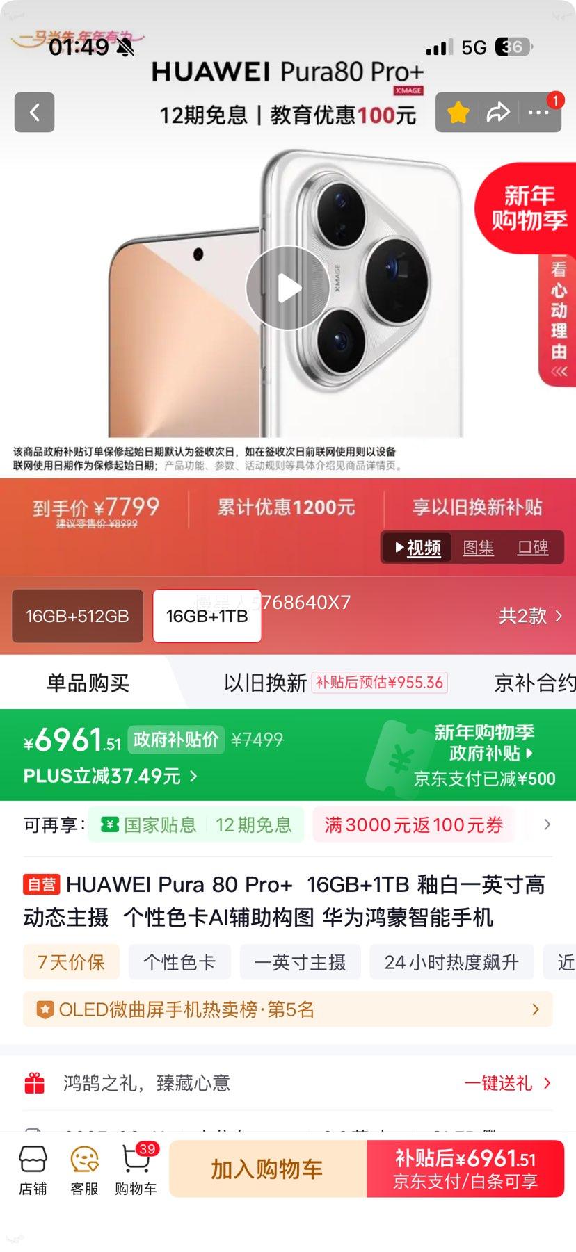 ��Ϊ Pura 80 Pro+ �ֻ� �԰� 16+1T AI������ͼ�Ż�֤��