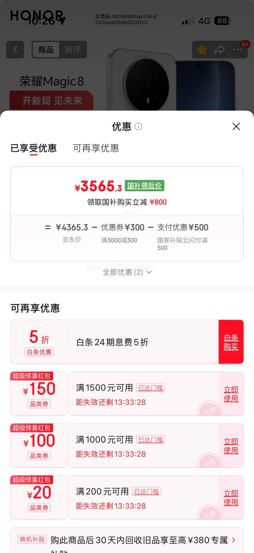 ��ҫ Magic8 �ֻ� ѩ��� 12+256G ��ҹ�񳤽��Ż�֤��