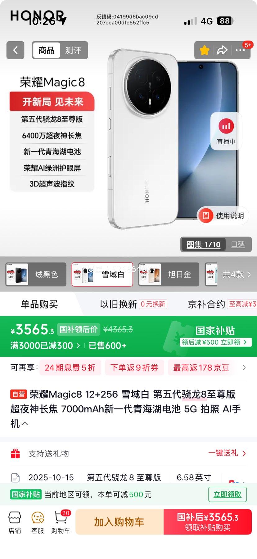 ��ҫ Magic8 �ֻ� ѩ��� 12+256G ��ҹ�񳤽��Ż�֤��