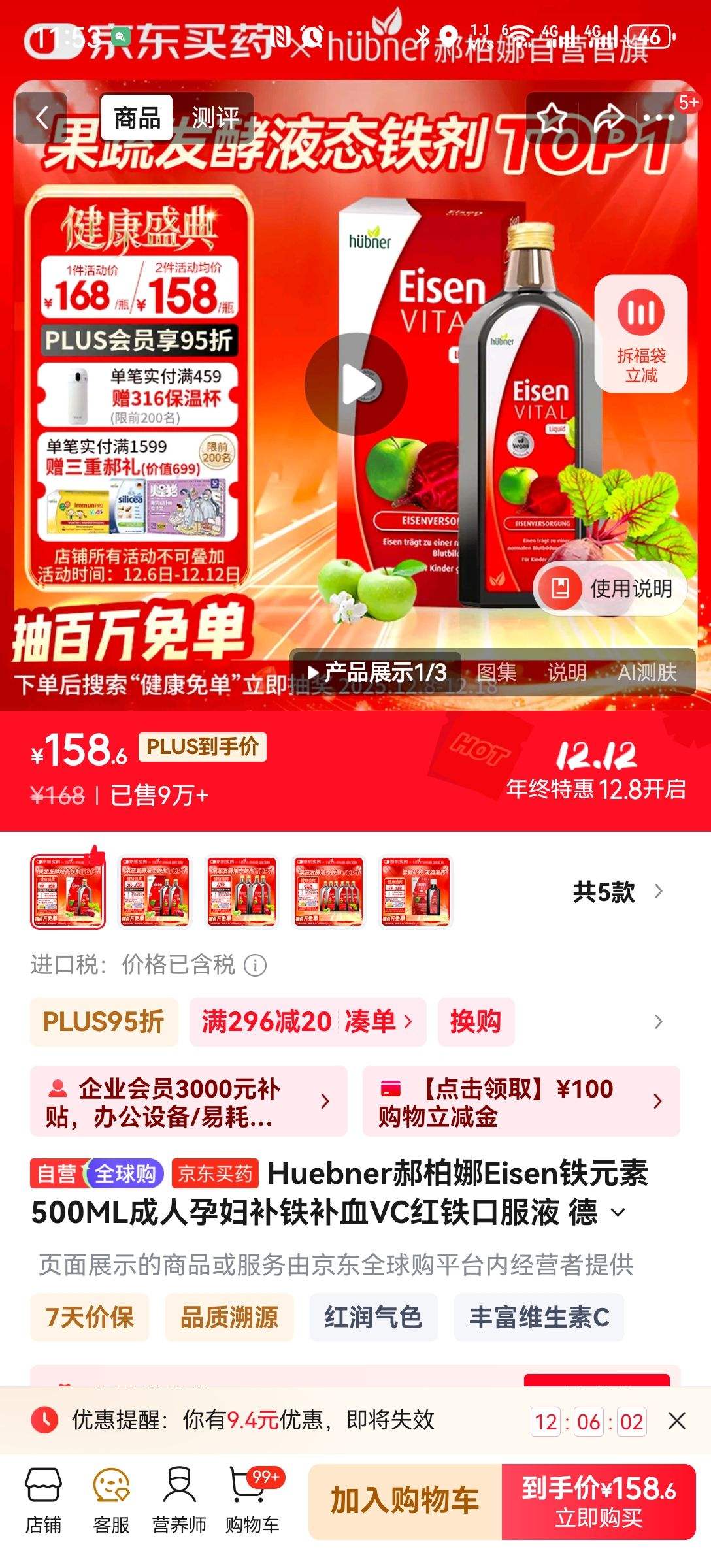 Huebner°EisenԪ500MLиѪVCڷҺ ¹Ż֤