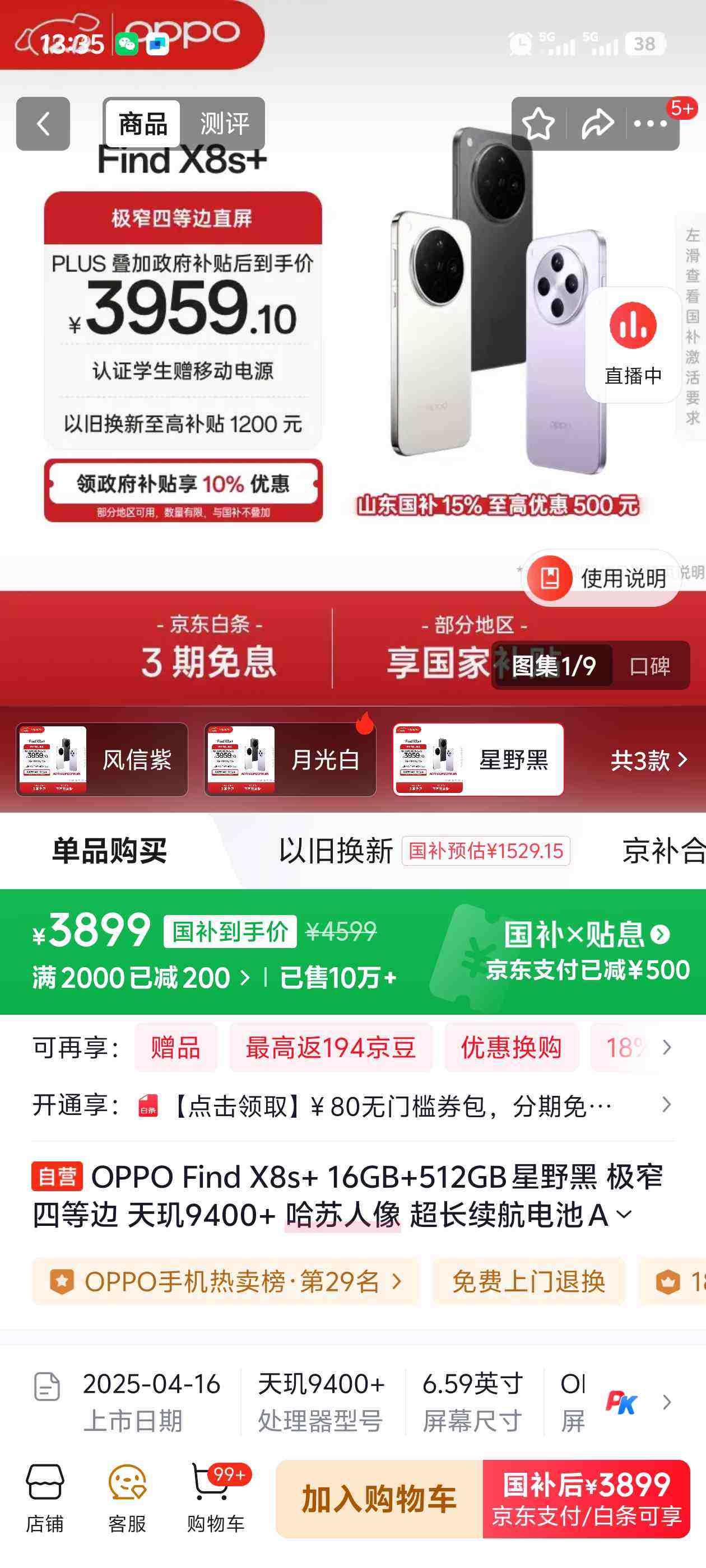 OPPO Find X8S+ ֻ ¹ 16+512GŻ֤