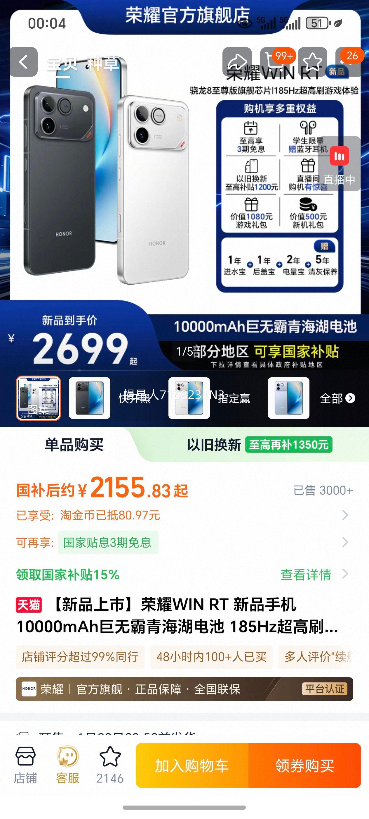 ��ҫ WIN RT ��Ʒ�ֻ� 12GB+256GB 10000mAh��� 185Hz��ˢ��Ϸ�����Ż�֤��