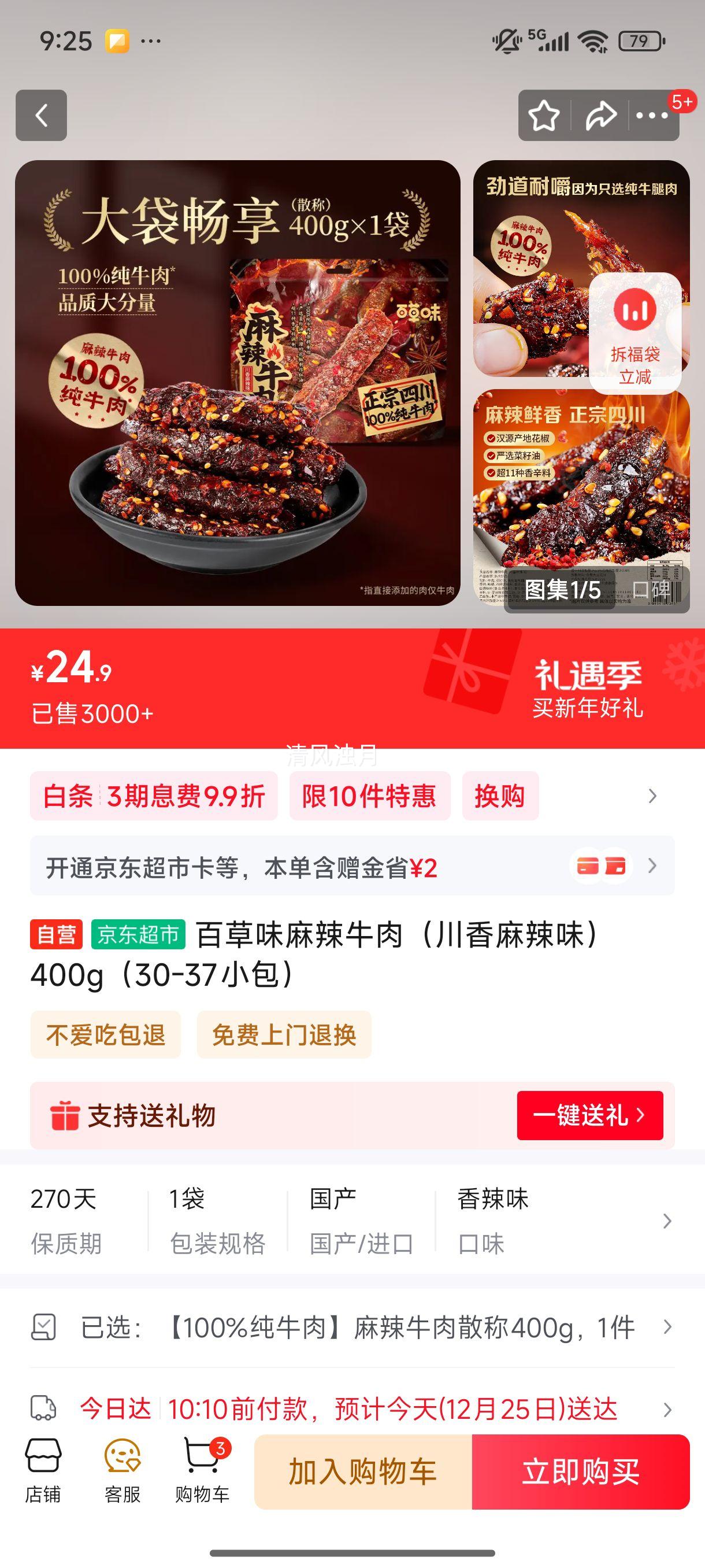 �ٲ�ζ ����ţ�� ��������ζ 400g 30-37С���Ż�֤��