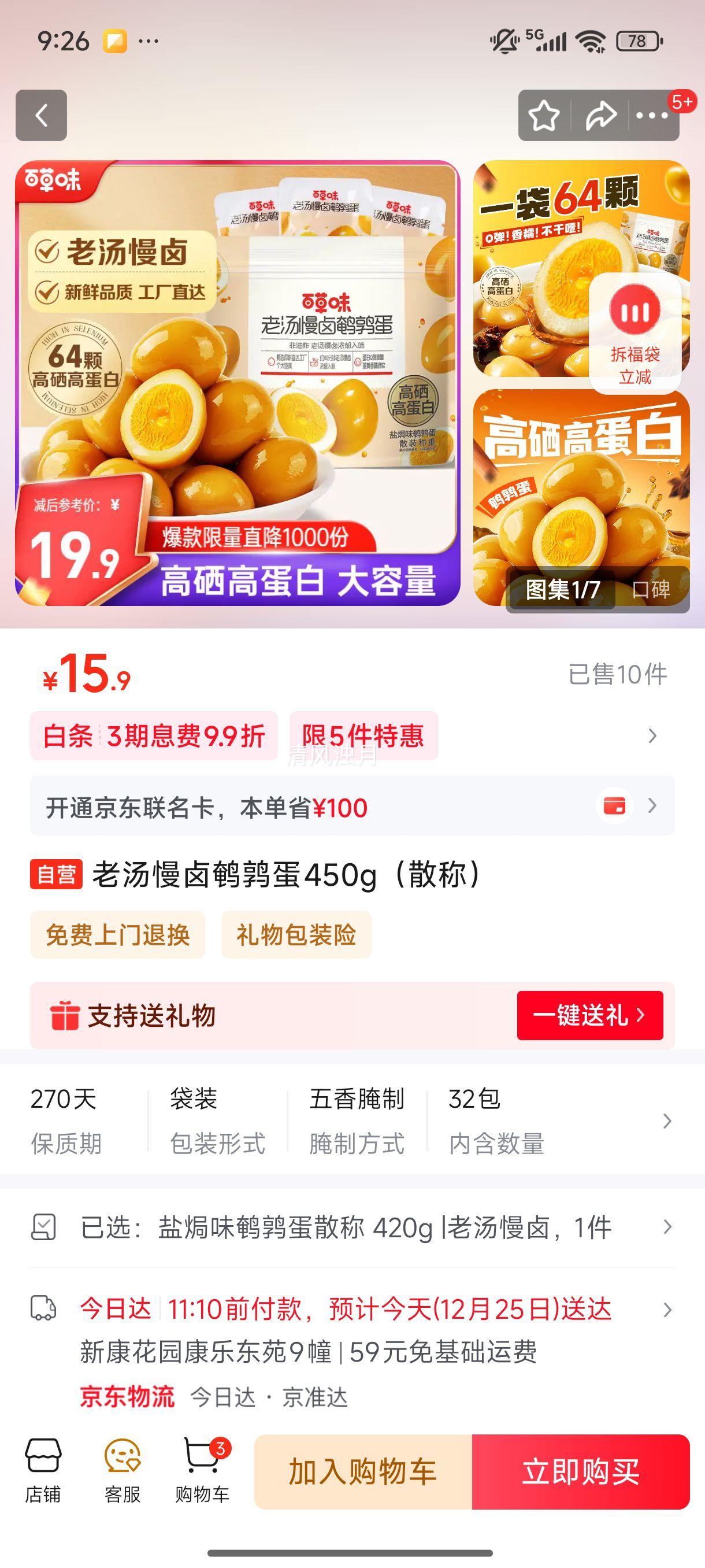 ������±���ȵ�450gɢ���Ż�֤��