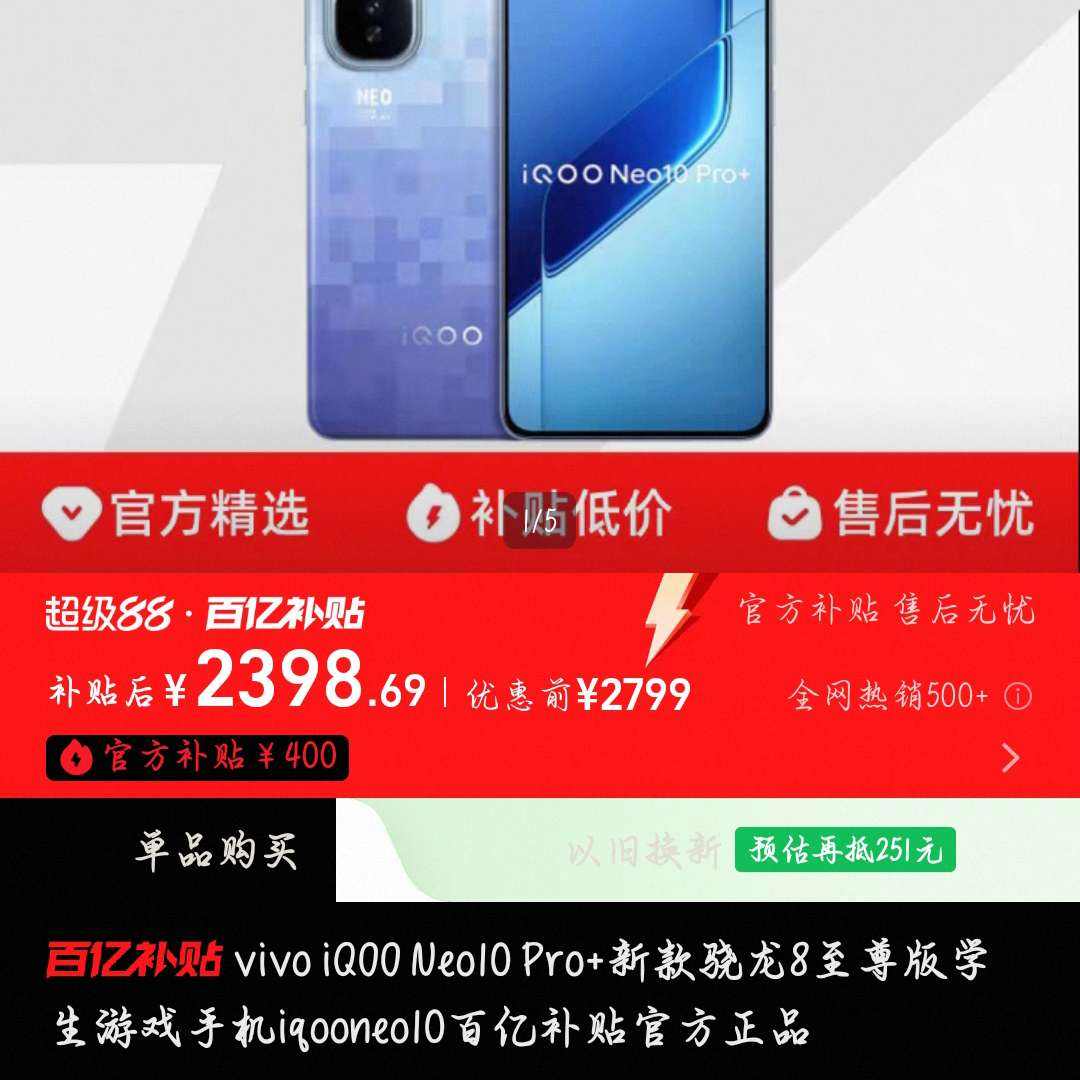 vivo iQOO Neo10 Pro+¿8ѧϷֻiqooneo10ڲٷƷ2449Ԫ