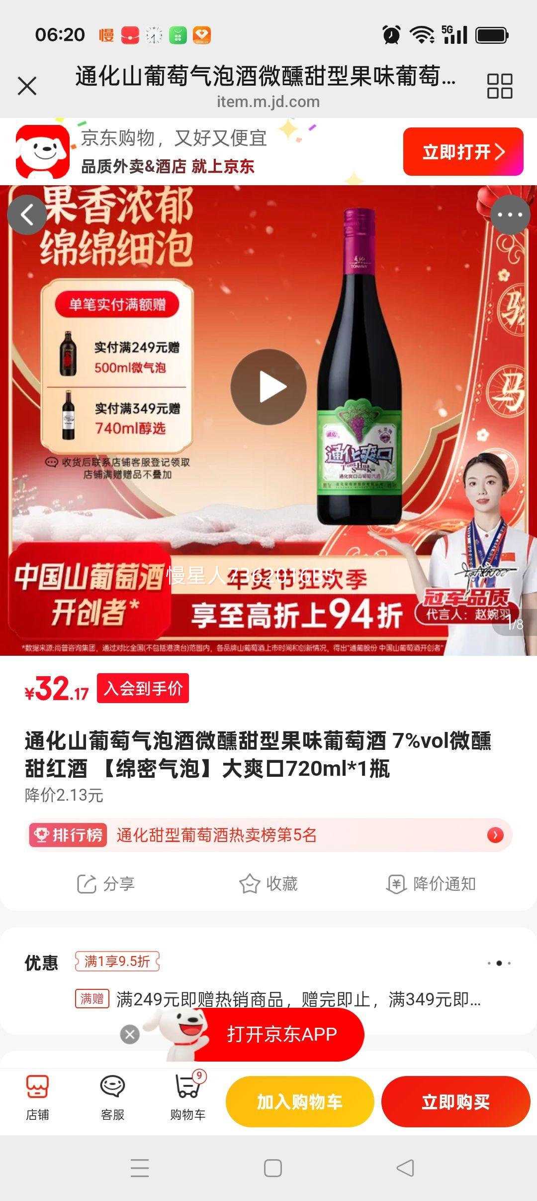 ͨ��ɽ�������ݾ� ΢�����͹�ζ���Ѿ� 7%vol 720ml*1ƿ �������ݴ�ˬ���Ż�֤��