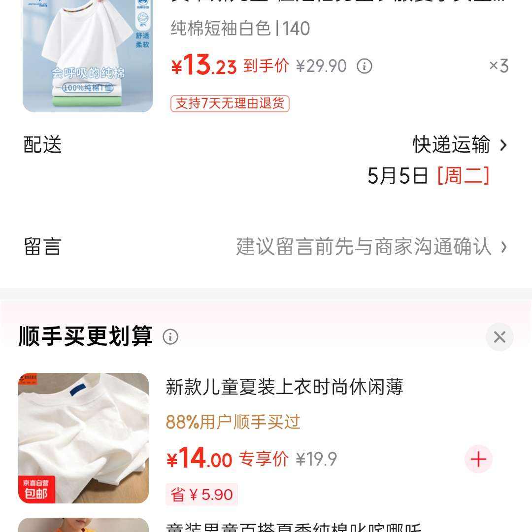 ��ͯ���޶��� 13.3Ԫ/������39.9Ԫ��