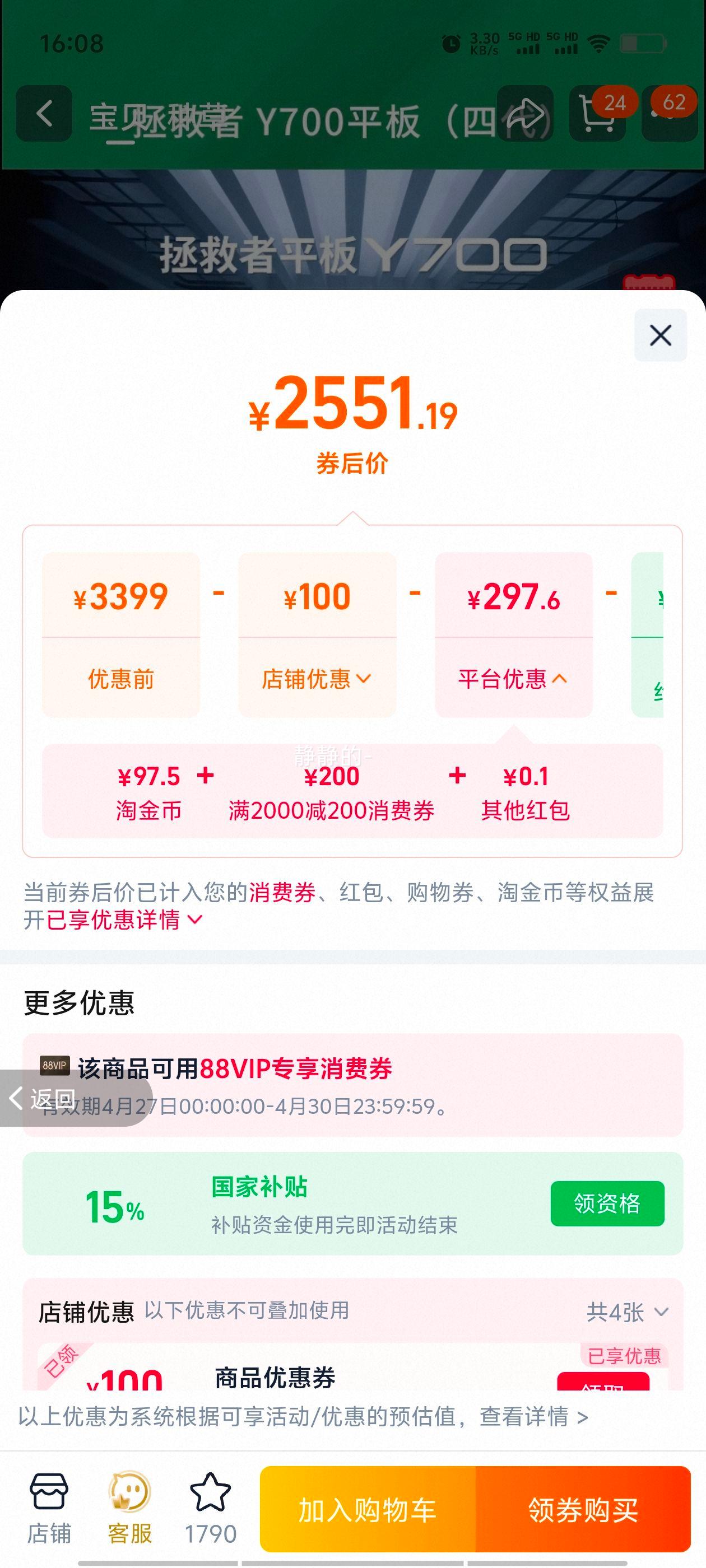 �羺ƽ������ƽ��������Y700AIԪ���� �Ĵ� 8.8Ӣ����Ϸƽ������8���� ����y700ѧ��ƽ����� ��ϷAIƽ���Ż�֤��