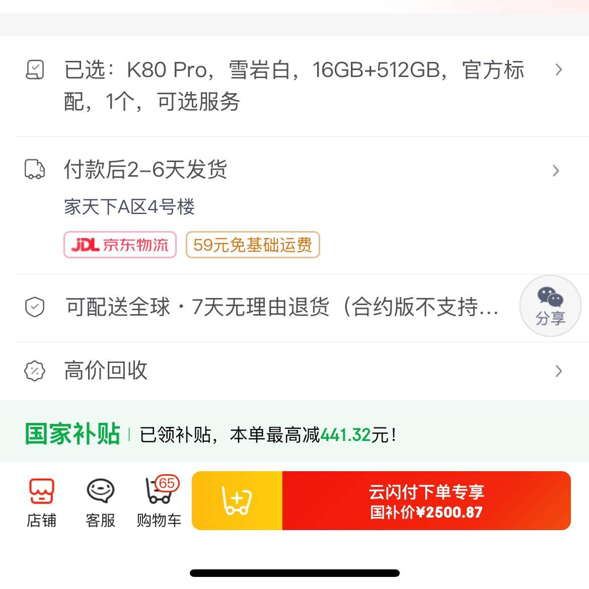 REDMI  K80 Pro 8 ѩҰ 16+512G ȯɽӾ΢9.7ȯּ2500.87Ԫ