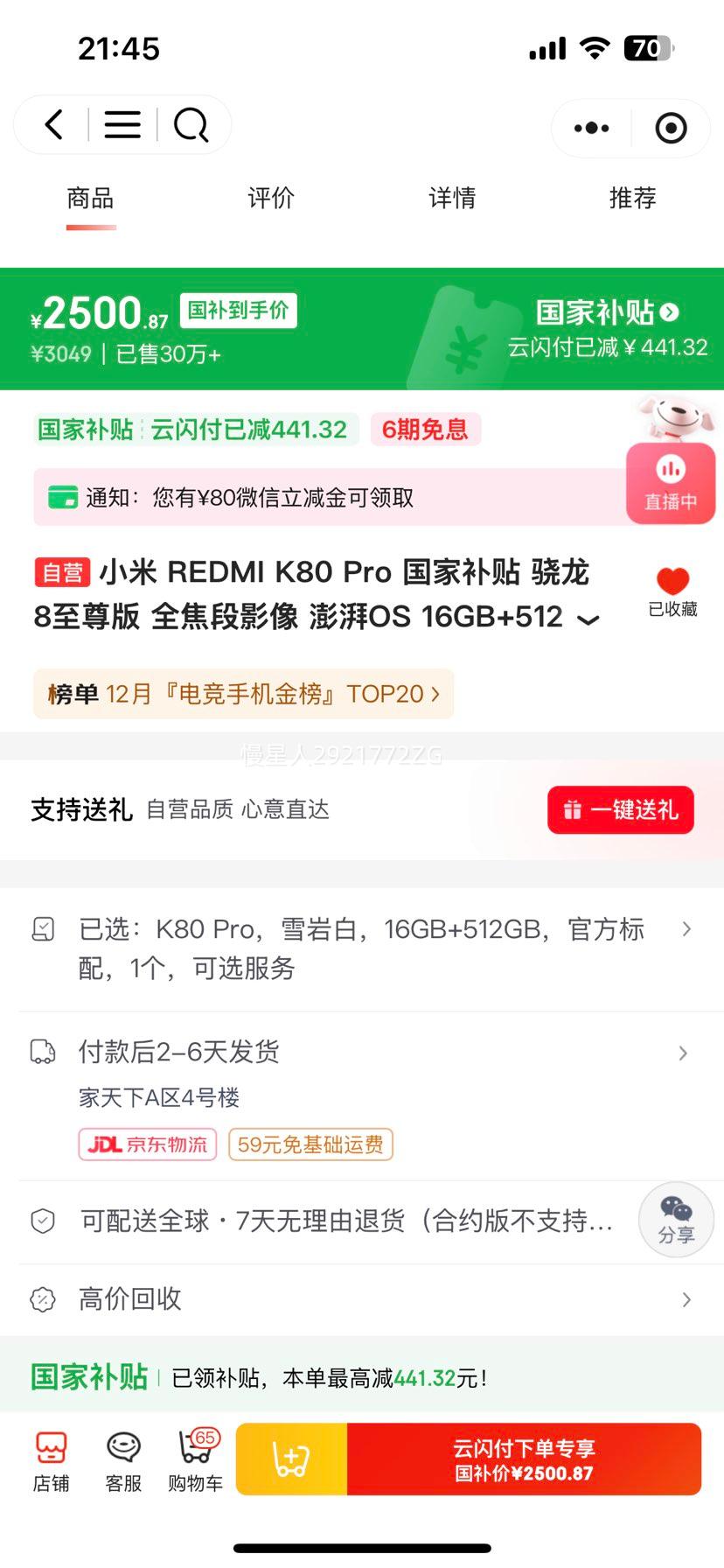 REDMI  K80 Pro 8 ѩҰ 16+512GŻ֤