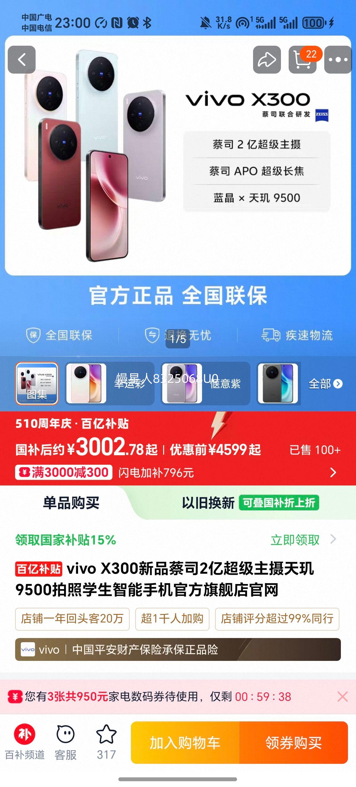 vivo X300 ��˾2������ ����9500 �����ֻ� 12GB+256GB ���˲� �ٷ������Ż�֤��