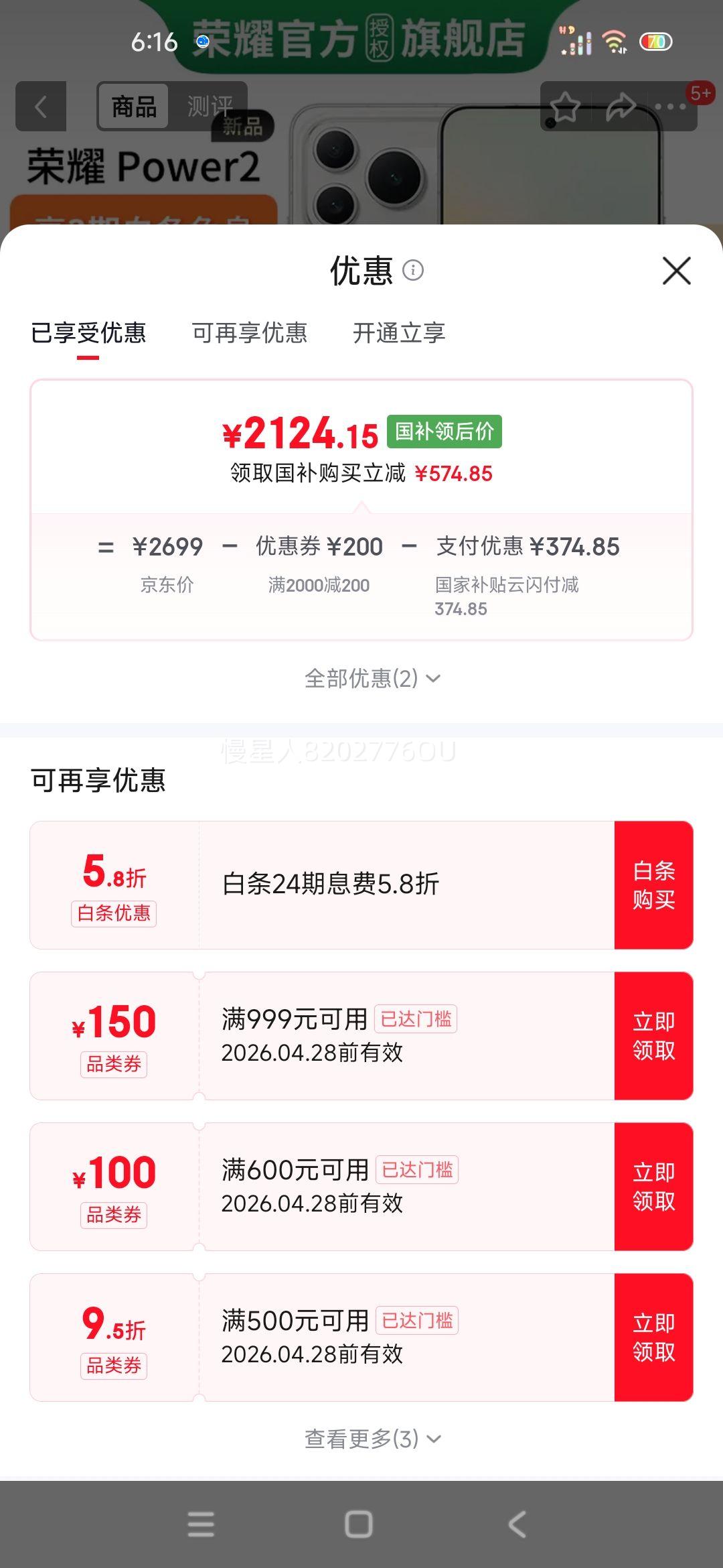   ��ҫ Power2 �ֻ� ѩԭ�� 12+256G�Ż�֤��