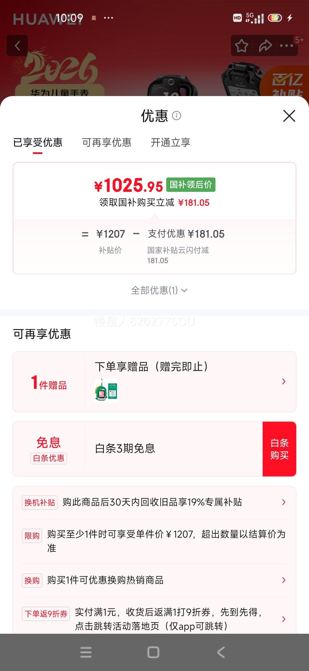��Ϊ 5X Pro ���ܶ�ͯ�ֱ� ���Ż�֤��