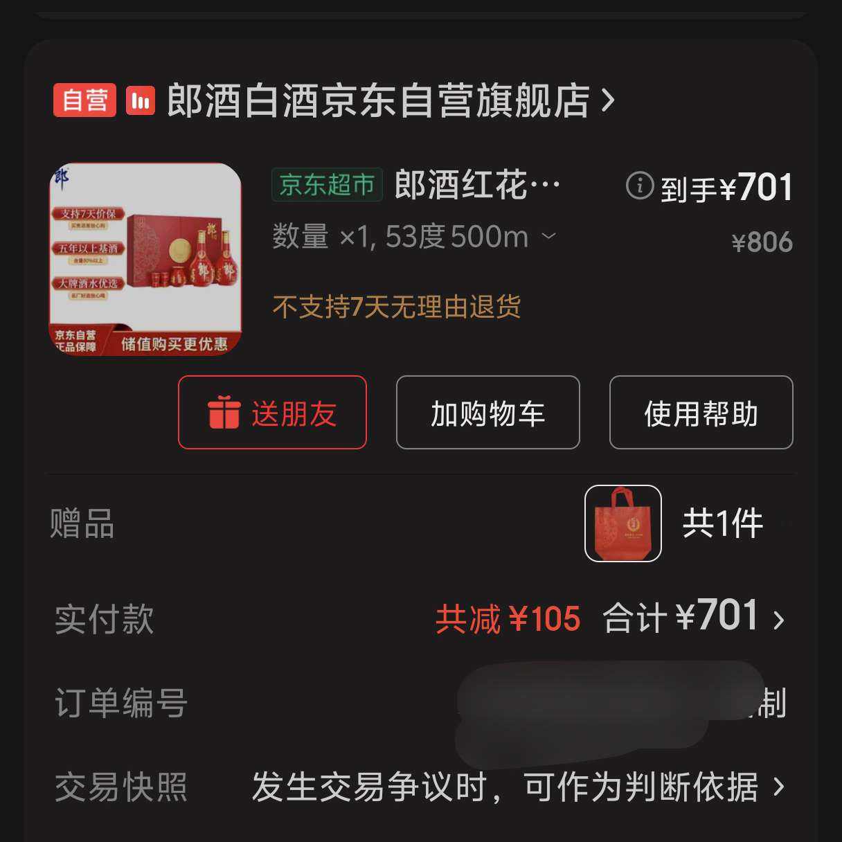ɾ 컨ɾ ʮ 53  500ml 2ƿ 701