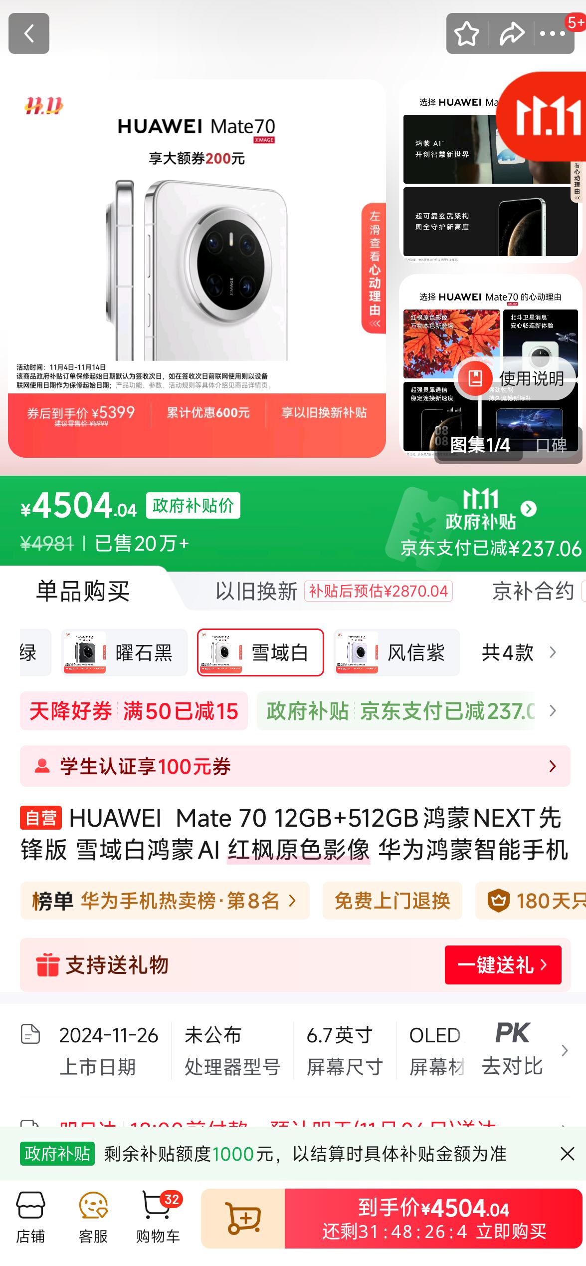 HUAWEI/��Ϊ Mate70 �ֻ� ѩ��� 12+512G����NEXT�ȷ���Ż�֤��