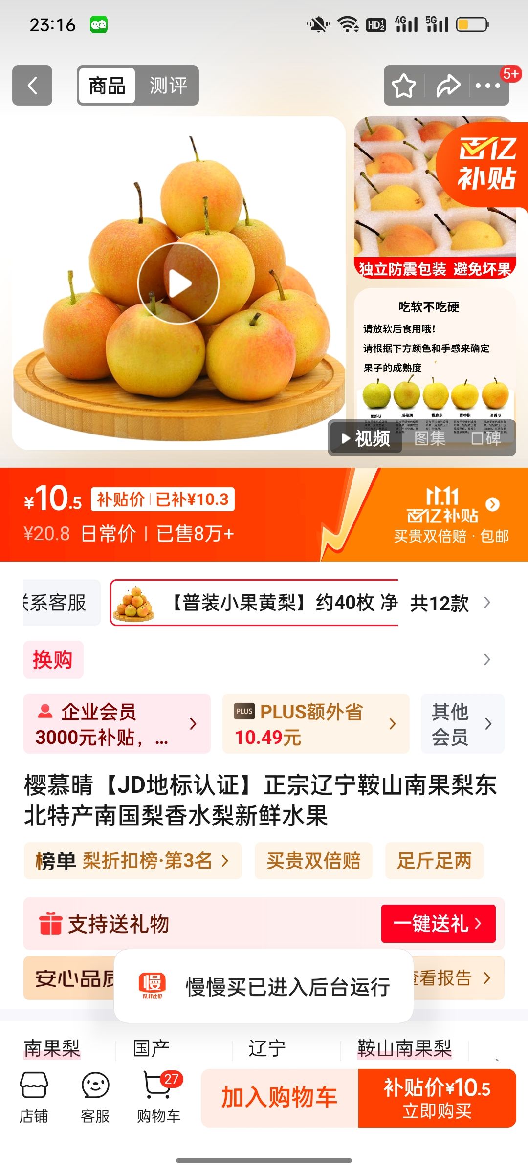 ӣĽ硾JDر֤ɽϹ涫زϹˮˮ װС桿Լ40ö 5Ż֤