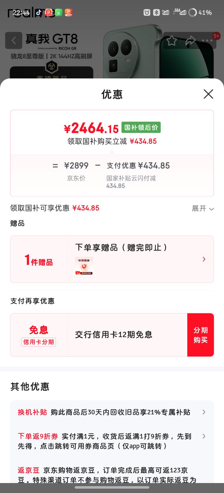 realme/ GT8 ֻ 8  12+256GŻ֤