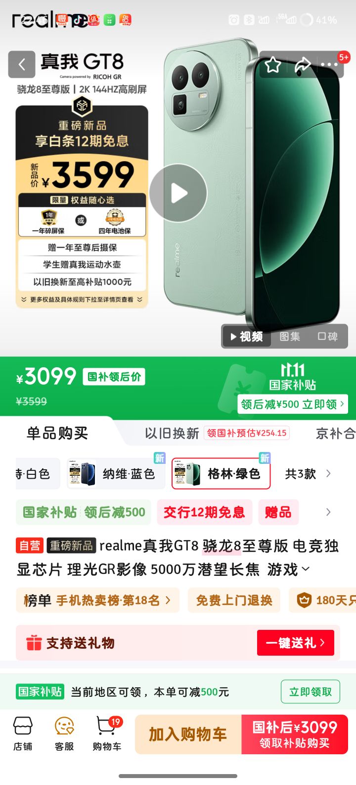 realme/ GT8 ֻ 8  16+512GŻ֤