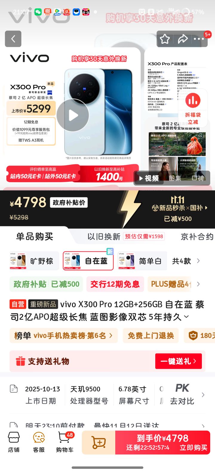 vivo X300 Pro ֻ ˾2APO  12+256GŻ֤