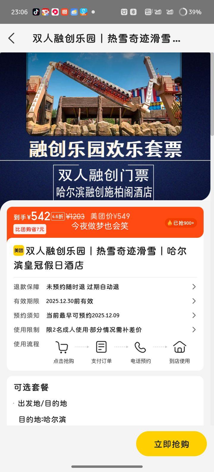   ˫ڴ԰Ʊ+ѩ漣ѩ +ʹڼվƵ1Ż֤