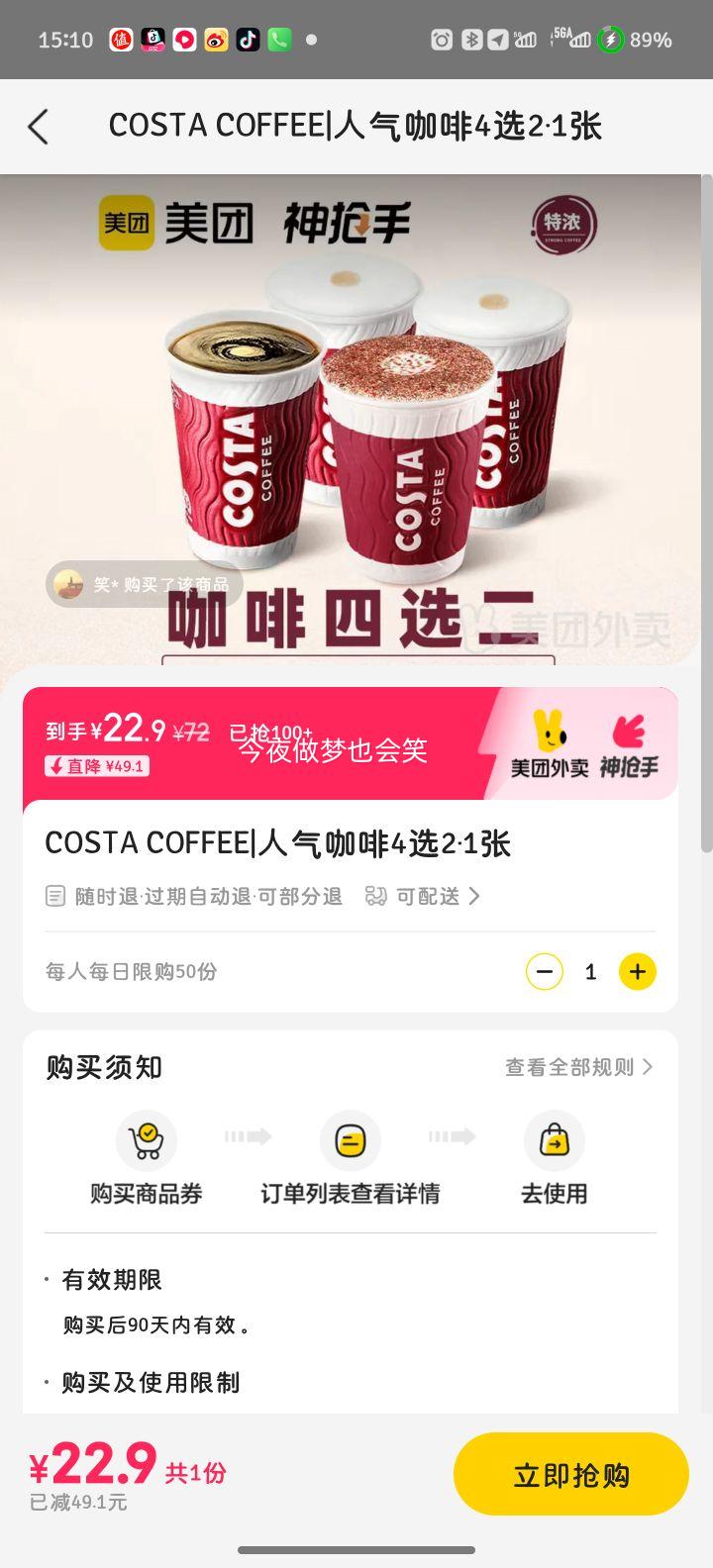 ���� COSTA COFFEE ��������4ѡ2 1���Ż�֤��