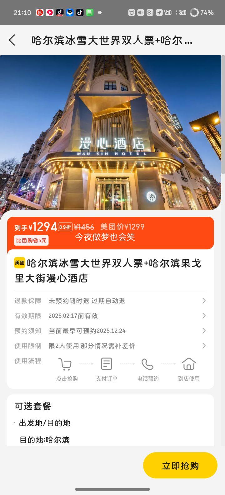 ���� ��������ѩ������ ˫��Ʊ+�����������ľƵ� ס���ײ��Ż�֤��