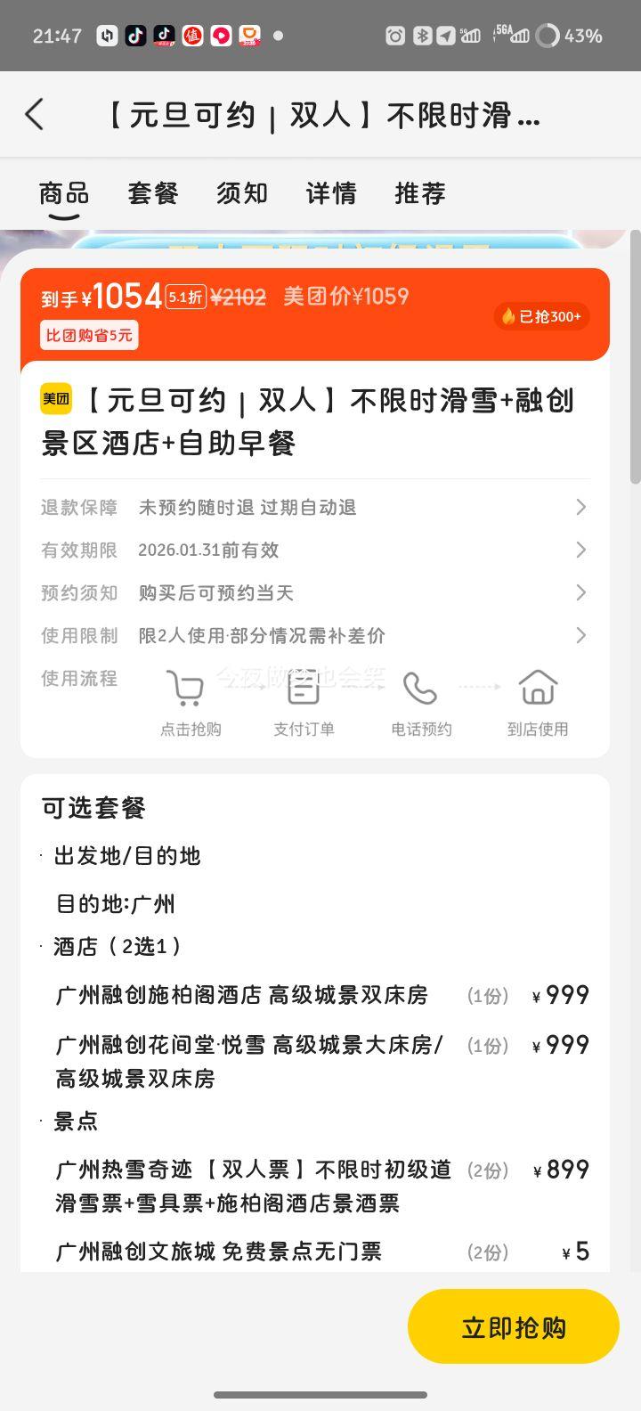 ���� �����ڴ� ��ѩ�漣˫�˲���ʱ��ѩ�ײ�+ �ڴ������Ƶ�1��+������ͣ�Ԫ����Լ���Ż�֤��