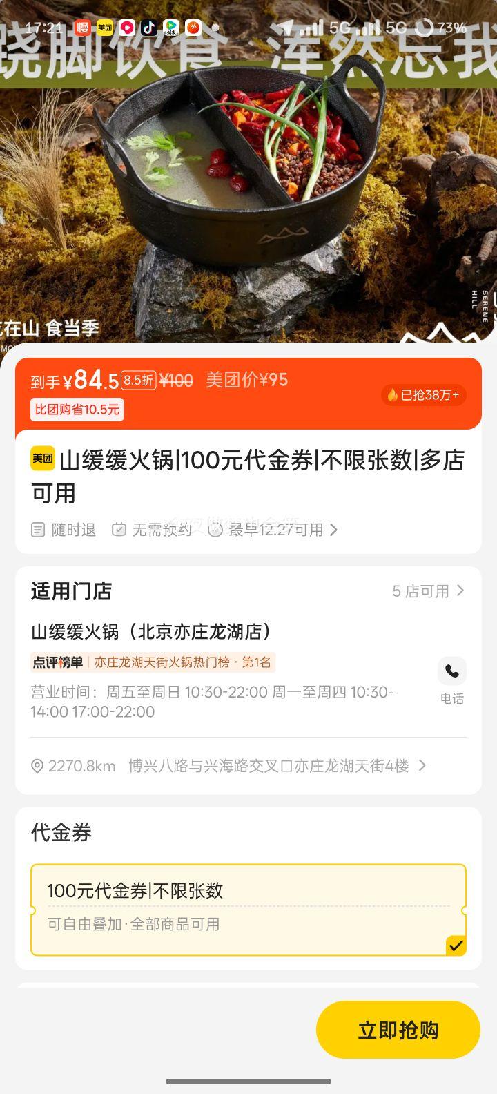 ���� ɽ������� 100Ԫ����ȯ ���������Ż�֤��