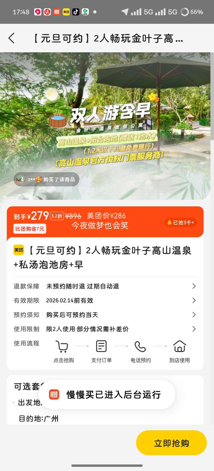 ���� ���ݽ�Ҷ����Ȫ�ȼٴ� ˽���ݳط�+��ɽ��Ȫ˫�˳��棨����ͣ��Ż�֤��