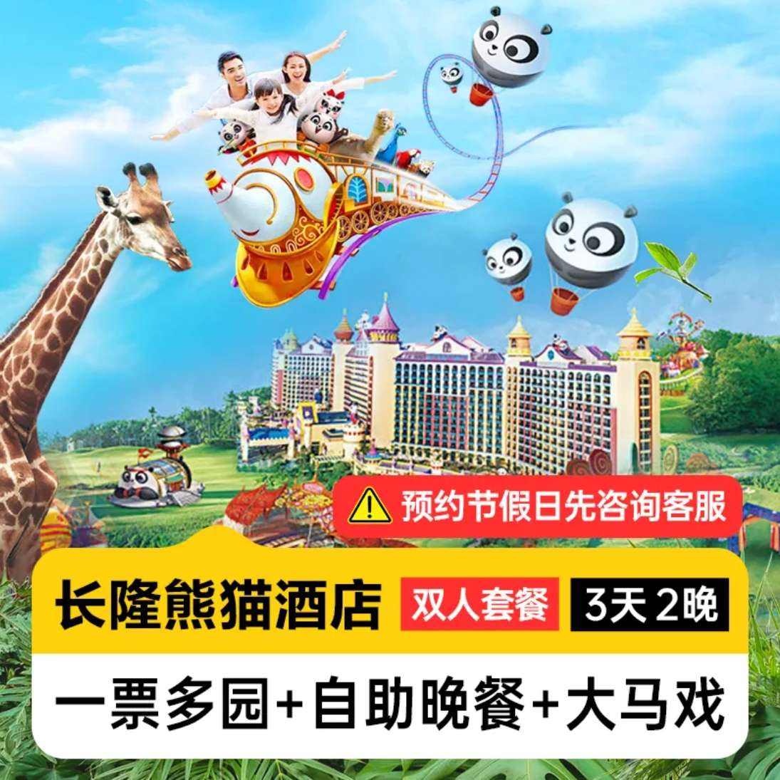 ���� ���ݳ�¡��è�Ƶ�3��2��+˫��3�ն�԰+��Ϸ+�������� �������ػ� �ּ۽���2718Ԫ��ԭ��7812Ԫ�������Զ��ˣ�