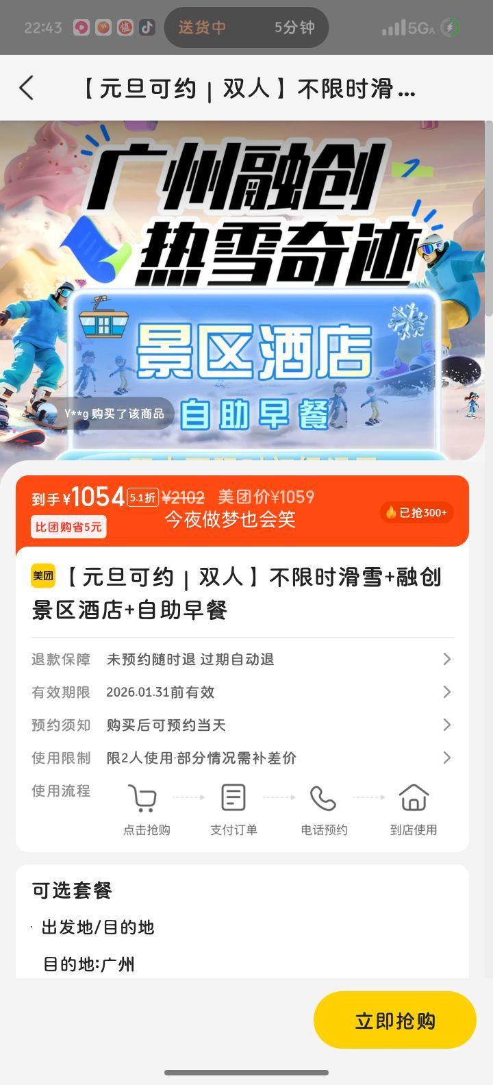 ���� �����ڴ� ˫�˲���ʱ��ѩ+�����Ƶ�+������� Ԫ����Լ�Ż�֤��