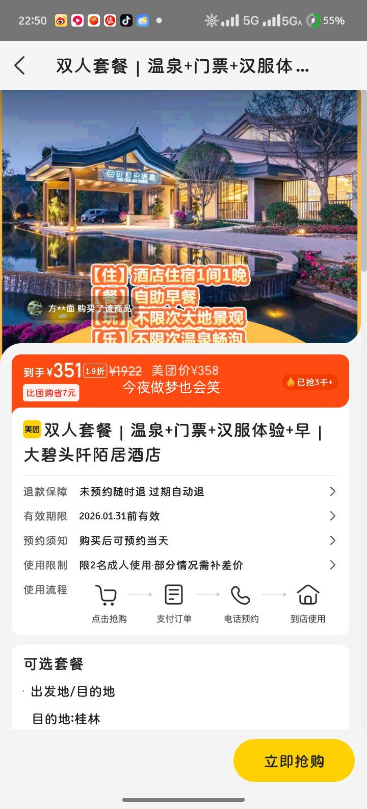 ���� ���ִ��ͷ��İ�ӾƵ� ˫���ײ� ��Ȫ+��Ʊ+��������+����Ż�֤��