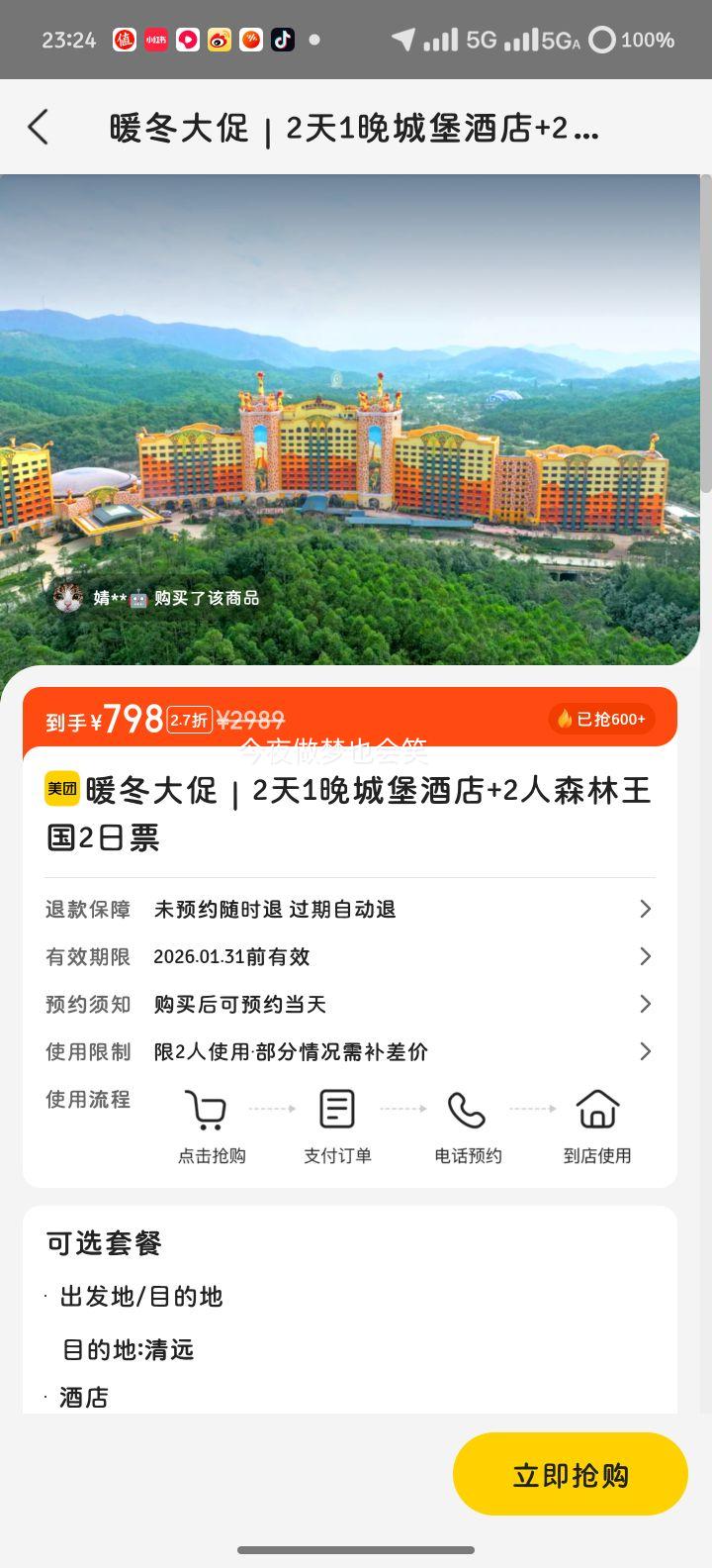 ���� ��Զ��¡ů����� ����¹�Ǳ��Ƶ�2��1��+ɭ������2��Ʊ2����Ʊ�Ż�֤��