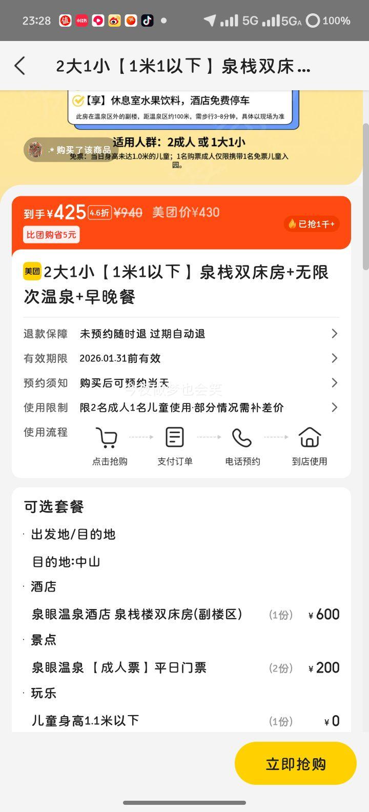 ���� ��ɽȪ����Ȫ�Ƶ� Ȫջ¥˫����2��1С��1��1���£����޴���Ȫ+�������Ż�֤��