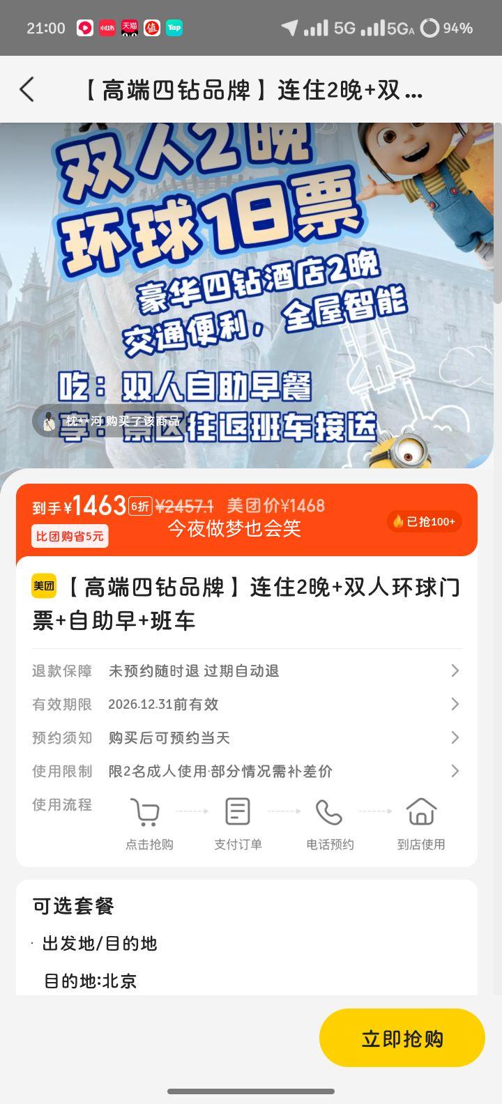 ���� ����Ӱ��˫����Ʊ+�߶�����Ʒ�ƾƵ���ס2�� +�������+�೵�����Ż�֤��