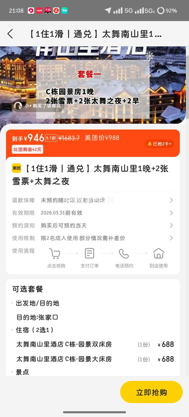 ���� �żҿ� ̫����ɽ��Ƶ�1��+2��ѩƱ+̫��֮ҹ ͨ���Ż�֤��