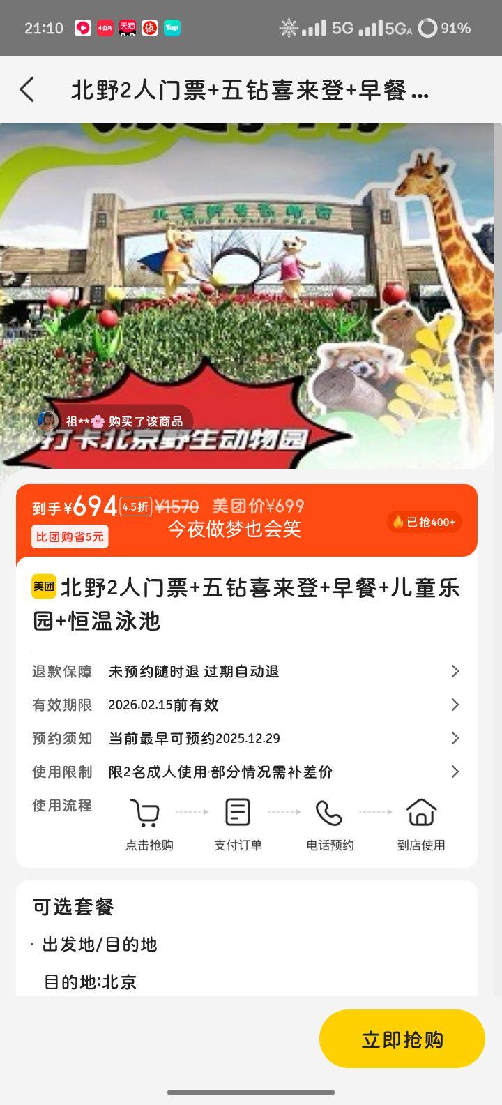 ���� ����Ұ������԰2����Ʊ+����ϲ����+���+��ͯ��԰+����Ӿ���Ż�֤��